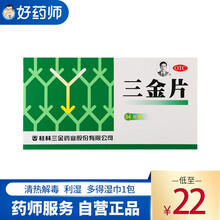 22/盒】桂林三金 三金片54片/盒 清热解毒 利湿 用于下焦湿热所致的小便短赤淋沥涩痛 【3盒装】低至22/盒