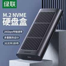 绿联 M.2 NVMe移动硬盘盒 USB3.2接口SSD固态硬盘盒20Gbps台式机笔记本电脑外置盒 M.2硬盘盒-20Gbps