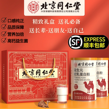 北京同仁堂蛋白粉蛋白质粉男女中老年人营养搭大豆分离蛋白植物蛋白 益生元驼乳粉500g*2罐(礼盒装)