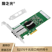 狼之光 PCIE X4千兆双口SFP光纤网卡intel英特尔82576芯片E1G42EF台式机服务器网络适配器