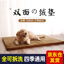 别墅窝狗狗垫子保暖加厚可拆洗狗窝垫子冬季狗狗睡垫床垫取暖宠物秋冬天中大型犬金毛拉布拉多边牧阿拉斯加 随机色可拆洗（不满意包退） 超大号：长130cm宽100cm