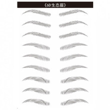 抖音同款网红贴上纹绣遮眉毛贴半b久3d仿真生态自然画眉野生眉毛防水防汗不脱妆持久6d 挑眉(十对)