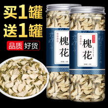 林尚品新货槐花茶洋槐花干新鲜特级槐树花生槐花槐泡水