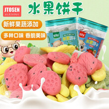 吉田久森 宝宝水果饼干儿童幼儿园健康营养零食罐装休闲零食下午茶饼干蛋糕零食办公室宝宝零食 果蔬味