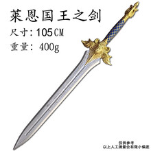 酷维漫 新型玩具刀剑 儿童学生安全仿真动漫模型 兵人武术爱好收藏器具 男孩宝剑PU塑胶玩具 莱恩国王剑