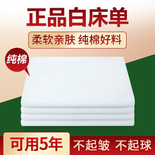 圣茂军训白床单纯白色床单全棉单人宿舍学生白床单  起球包退 柔软亲肤 起球包退 制式床单白色115*210(标准)
