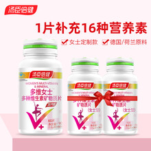 汤臣倍健女士复合多种维生素A矿物质片碳酸钙综合vb女成年vc 多种 维生素 女士多维60粒+女士多维30粒*2