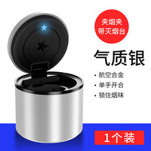 适用于丰田车载烟灰缸创意个性有盖凯美瑞卡罗拉汉兰达RAV4亚洲龙普拉多雷凌皇冠兰德酷路泽汽车用多功能 丰田【气质银】