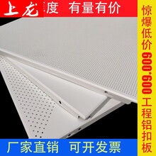 600x600集成吊顶工程板装修材料铝扣板办公室吊顶厂房工程微孔板天花板定制30片起发货 对角穿孔600X600 其他  不含