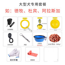 训练马犬响片驯狗遛狗用品套装零食奖励袋狗粮包按铃装备腰包 大型犬专用套餐 德牧 阿拉斯加 杜宾
