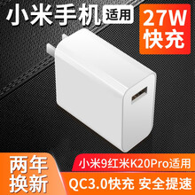 意喜 小米9/10充电器头27W红米Redmi K20/30Pro闪充头小米8se快充数据线 小米27w闪充充电器 - 单头