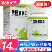 碑林 金嗓利咽丸 360丸*1瓶/盒 咽部异物感咽部不适声音嘶哑声带肥厚疏肝理气化痰利咽 1盒装