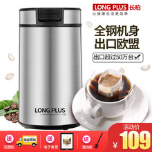 LONG PLUS 咖啡豆磨豆机电动研磨机超细粉碎机家用磨粉机五谷杂粮干磨机中药材小型 CG-7120A