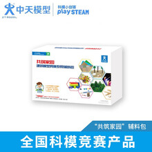 中天模型 共筑家园建筑模型竞赛专用辅料包 “共筑家园”建筑模型竞赛专用辅料包
