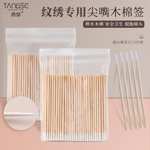 唐瑟 纹绣尖头棉签细牙签专用木棒一次性尖嘴单头眼线美容小棉花签棉棒 尖头棉签100支/包