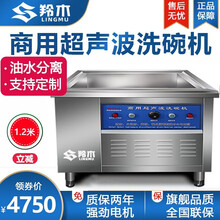羚木 声波洗碗机商用全自动洗菜机大容量酒店饭店刷碗大型清洗机 基础款1.2米