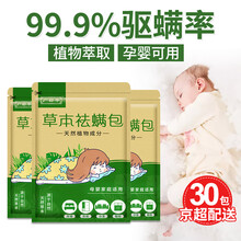 广舒平去螨虫包植物除螨喷雾 床上除螨虫喷剂螨立净被子免洗除螨包 家用防尘螨净螨贴除虫祛螨杀虫剂瞒虫药 3袋(两室一厅推荐)