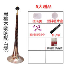 乐器全套乌木D唢呐 初学者d调锁呐 带哨盒 芯子 唢呐配白碗五样