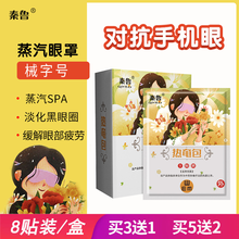 秦鲁蒸汽眼罩眼部穴位贴热奄包眼部热敷贴护眼贴蒸汽热敷眼罩眼睛疲劳（8贴\/盒） 一盒装（8贴装）