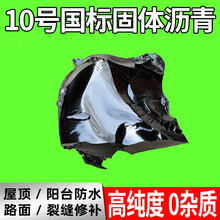 中铁伟业（WY）柏油沥青防水油10号沥青块固体平房屋顶防水补漏材料路面裂缝 5斤 国标沥青