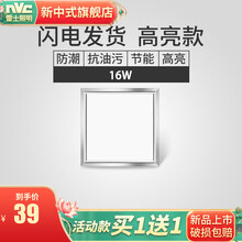 雷士照明 面板灯集成吊顶灯led厨房卫生间防潮嵌入式吸顶灯铝扣板厨卫灯 高亮款 16w（30*30*3cm）正白光