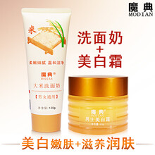 洗面奶美白霜男补水保湿控油增白祛痘脸去黄去黑头改善脸部皮肤粗糙洁面乳男生脸嫩白油性脸春夏季擦脸油面霜 洗面奶+美白霜