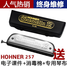 德国和来HOHNER257半音阶口琴C调257新手成人初学学生入门自学练习款高级和来乐器 255标准款  12孔半音阶