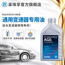 采埃孚ZF 适用于别克雪佛兰凯迪拉克宝马6速变速箱油自动 波箱油 AG6 1升装 迈锐宝 1.5T/1.6T/2.0/2.4