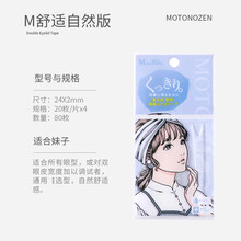motonozen素之然双眼皮贴无痕蕾丝肿眼泡自然隐形持久女 双面透明M