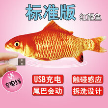仿真动物玩具 会动的鱼教具上课电动鱼会甩尾学说话抖音鱼儿童小孩婴儿遥控金鱼 标准版红鲤鱼【USB充电/尾巴会动】 官方标配【送充电线】