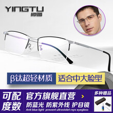 【β钛超轻材质】樱图 近视眼镜防蓝光男士有度数防辐射电脑纯钛半框平光镜片变色眼镜女生抗疲劳可配度数 银色（升级钛鼻托） 普通镜片(无度数)