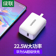 绿联 5A充电器22.5W超级快充头适用华为Mate40/P40/P30荣耀小米11手机数据线充电头 兼容QC/FCP-白色折叠脚