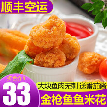 渔人百味 金枪鱼鱼米花300g 袋装盐酥鱼 半成品速食鱼肉海鲜鱼类生鲜吮指鱼块比鸡米花更好 香辣鱼米花300g*3份