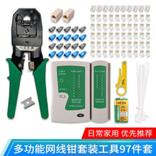 网线钳套装水晶头压线钳网络工具五类六类七类网钳装网线钳子接线器网络夹线钳宽带线制作专业剥线钳 家用97件套【日常家用  优先推荐】
