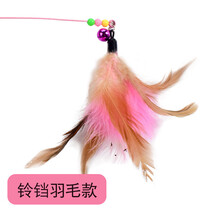 【19.9元4件】哈特丽猫咪玩具 幼猫成猫逗猫棒激光逗猫笔挑逗小玩具 钢丝铃铛逗猫棒-羽毛
