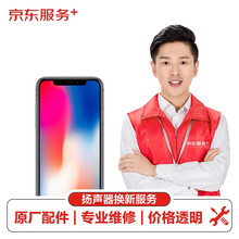 【原厂配件 免费取送】 Apple iPhone手机外放无声音维修 iPhone X 更换扬声器 扬声器换新