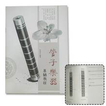LAOLANR 管子乐器 催泪管 大管 初学成人乌木D调 演奏C调 大GF调 小GF调 齐全配套哨片 管子教材书(只有书)