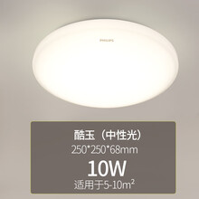 飞利浦LED吸顶灯卧室阳台厨房灯餐厅儿童房灯圆形走廊房间客厅过道楼道卫生间现代简约灯具灯饰酷玉 10W中性光直径25厘米(5-10平方)