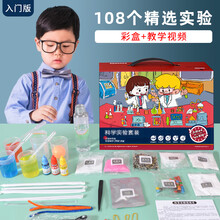 STEAM儿童科学小实验套装益智早教玩具小学生趣味化学实验器材diy做手工科技幼儿园小制作发明材料包 【入门】约108个实验+彩盒+教学指导