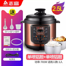 志高（CHIGO）电压力锅4升 双胆智能预约多功能迷你家用麦饭石高压电饭煲2.5L5L 2.5L双胆