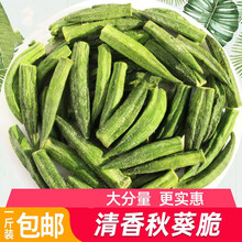 黄秋葵干500g秋葵脆果蔬脆片即食散装脱水香菇脆蔬菜干零食 250g【秋葵脆】
