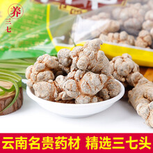 云南文山春三七特级20头30头无数头500g可代磨粉 30头30个500克