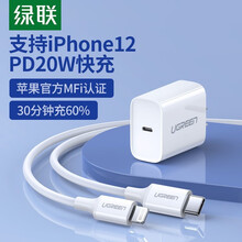 绿联苹果快充套装PD20W充电器18W充电头数据线适用iPhone12x11SE2手机ipad充电线 苹果MFi认证PD20W快充套装 白色1.5米