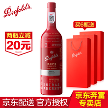 超市	【奔富专卖授权店】澳洲原瓶进口红酒 奔富麦克斯Max's珍藏（铂金）西拉赤霞珠红葡萄酒750ml 单支装