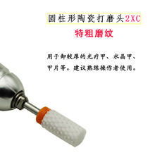 美甲电动打磨机卸甲玉米陶瓷打磨头不发烫去死皮修甲钻头配件 TC006-XXC