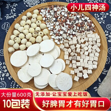 四神汤儿童煲汤料包小包装莲子芡实山药茯苓可搭胃小儿炖汤料 (备)