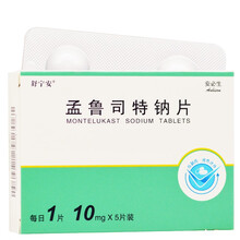 舒宁安 孟鲁司特钠片 10mg*5片/盒 1盒