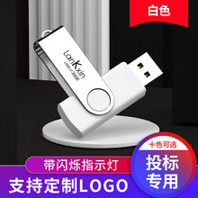 兰科芯u盘2G4G8G16g32金属旋转式u盘 商务展会礼品 创意个性定制logo小容量投标招标优盘 白色 32G