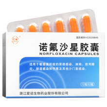 红延 诺氟沙星胶囊 0.1g*24粒 前列腺炎 尿路感染 1盒装