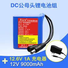 12V锂电池大容量音响移动电源伏户外小体积大容电瓶可充电电池组 12V9000mh+1A充电器